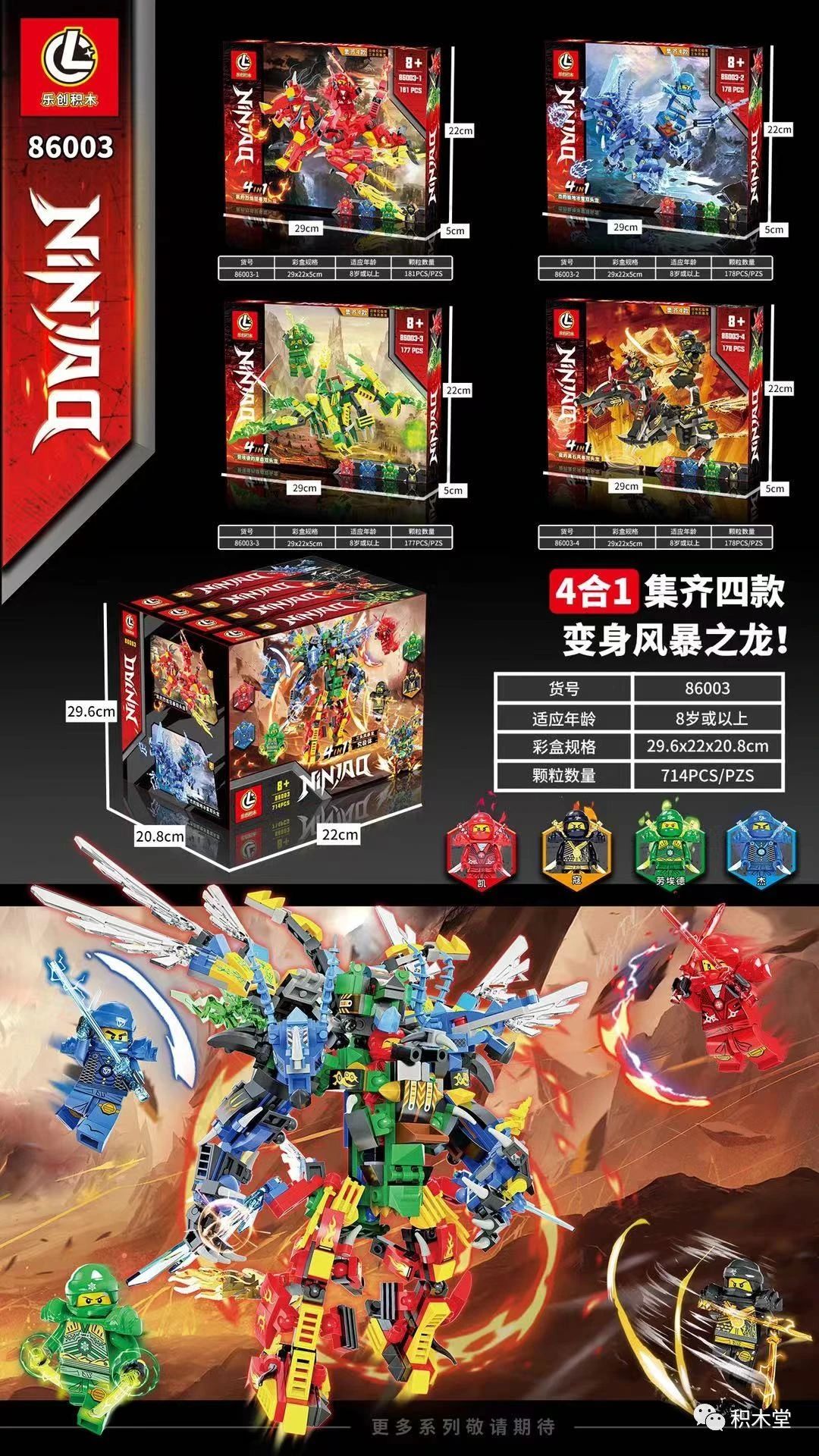 风暴之龙 4款组合（乐创积木 86003）  - hình ảnh tổng thể bộ LEGO