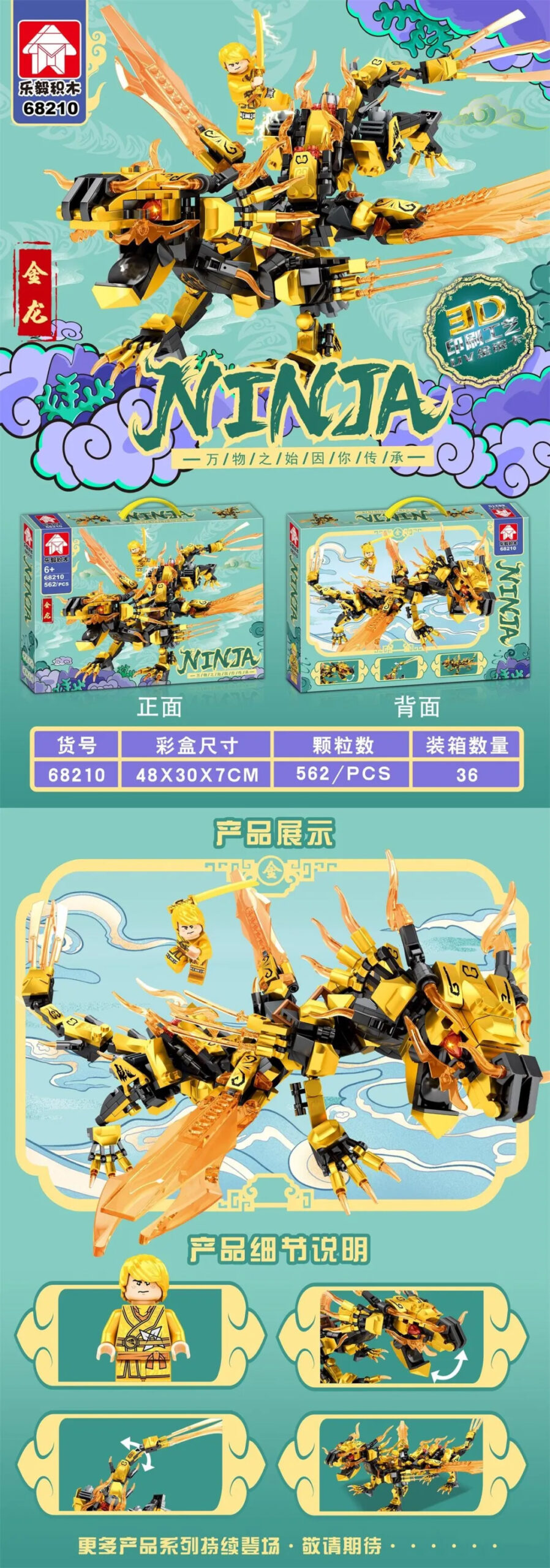 金龙（乐毅积木 68210）  - hình ảnh tổng thể bộ LEGO