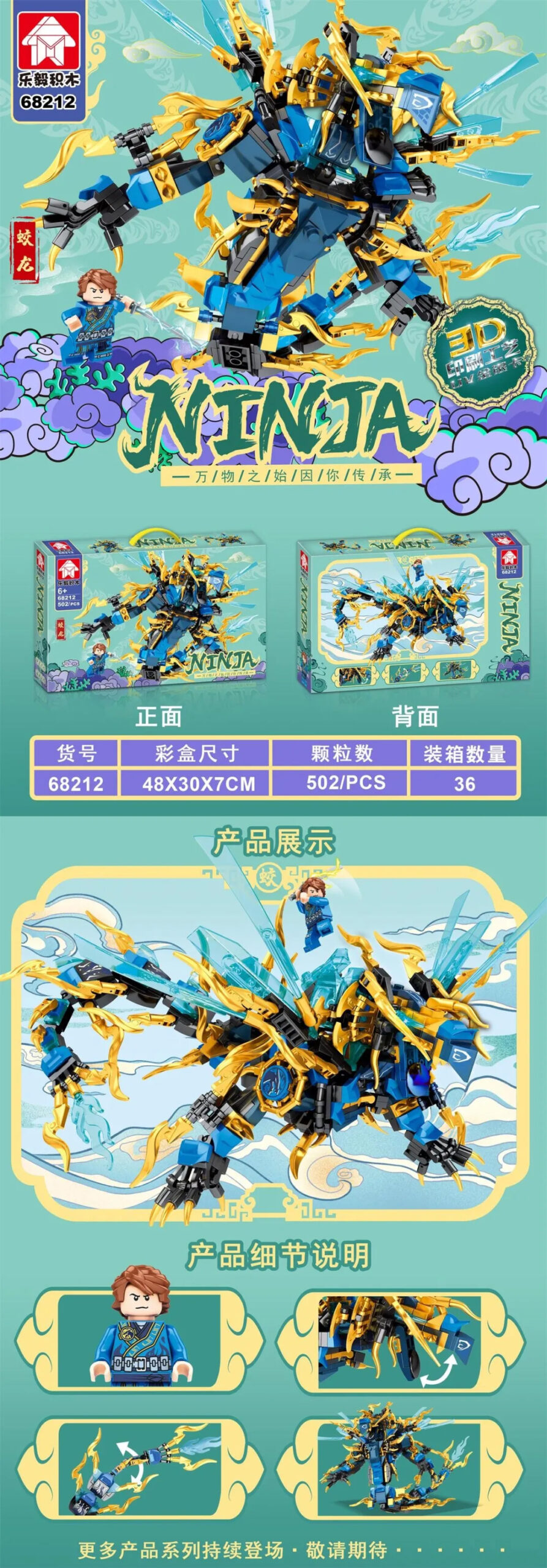 蛟龙(乐毅积木 68212) - hình ảnh tổng thể bộ LEGO