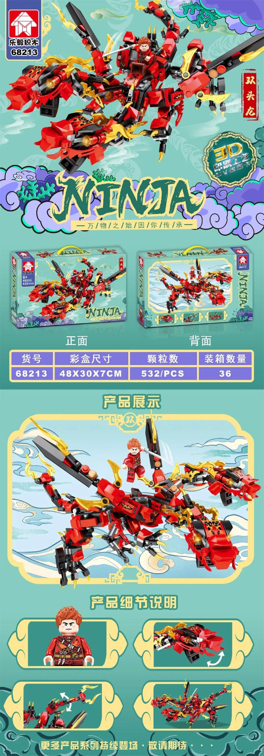 双头龙（乐毅积木 68213）  - hình ảnh tổng thể bộ LEGO