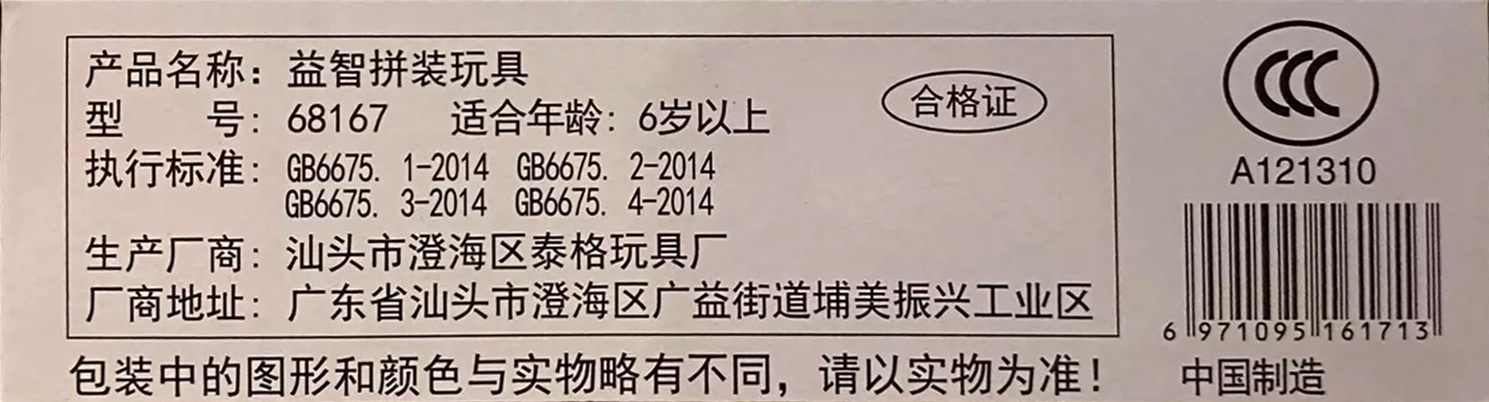 幻影旋风机甲 8款（泰格积木 68167）  - hình ảnh chi tiết bộ LEGO