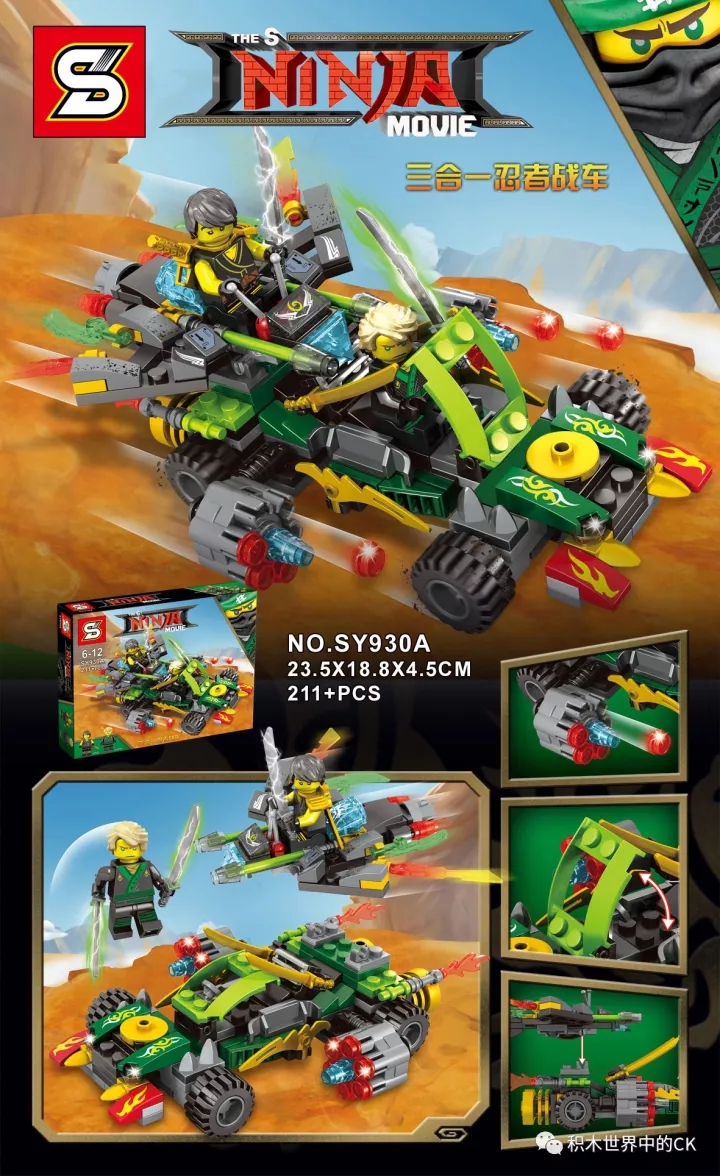 加致/盛源S牌SY SY930-A、加致/盛源S牌SY SY930-B、加致/盛源S牌SY SY930-C、加致/盛源S牌SY SY930-D  - hình ảnh tổng thể bộ LEGO