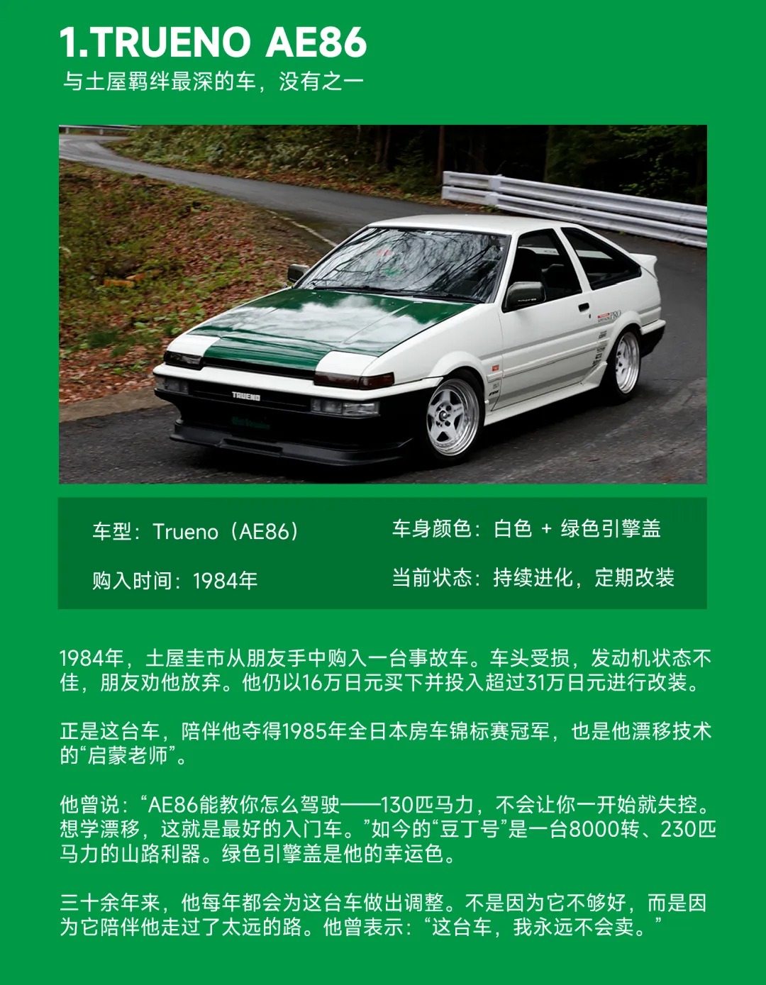 Trueno AE86  - hình ảnh tổng thể bộ LEGO